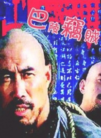 偷食家族